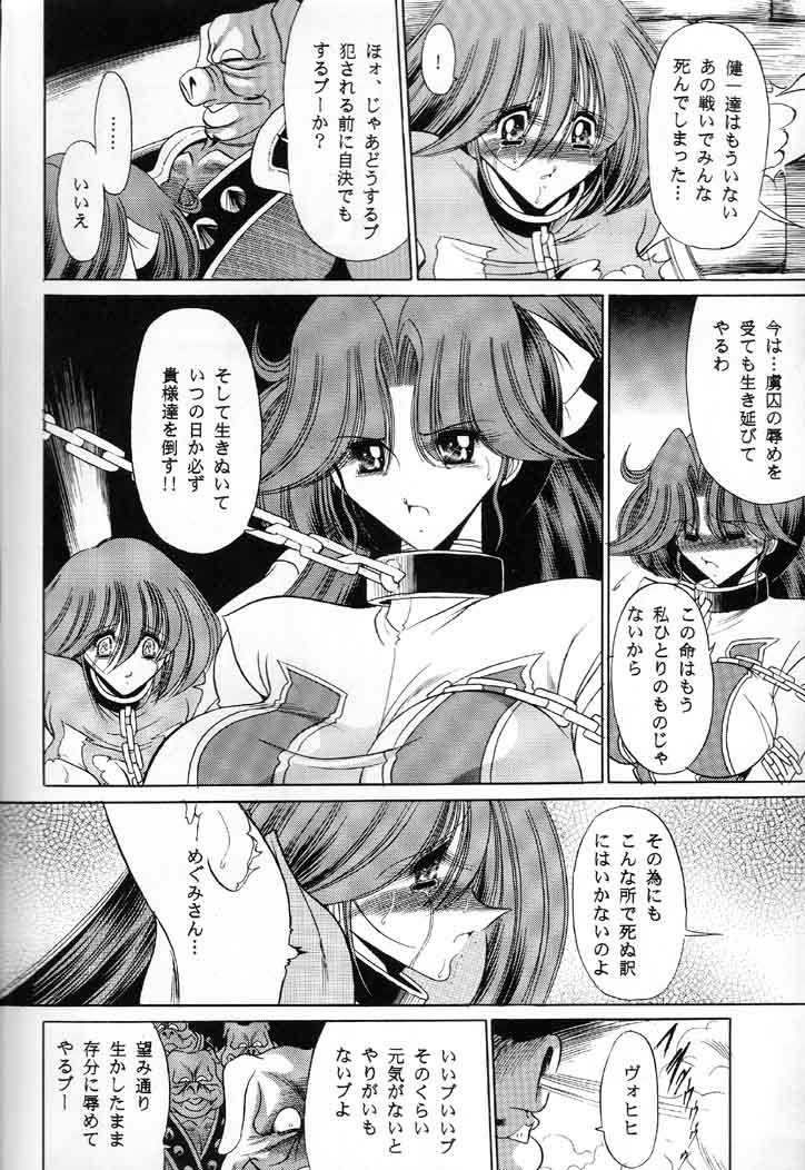 [サークル太平天国 (堀川悟郎)] V (超電磁マシーン ボルテスＶ)