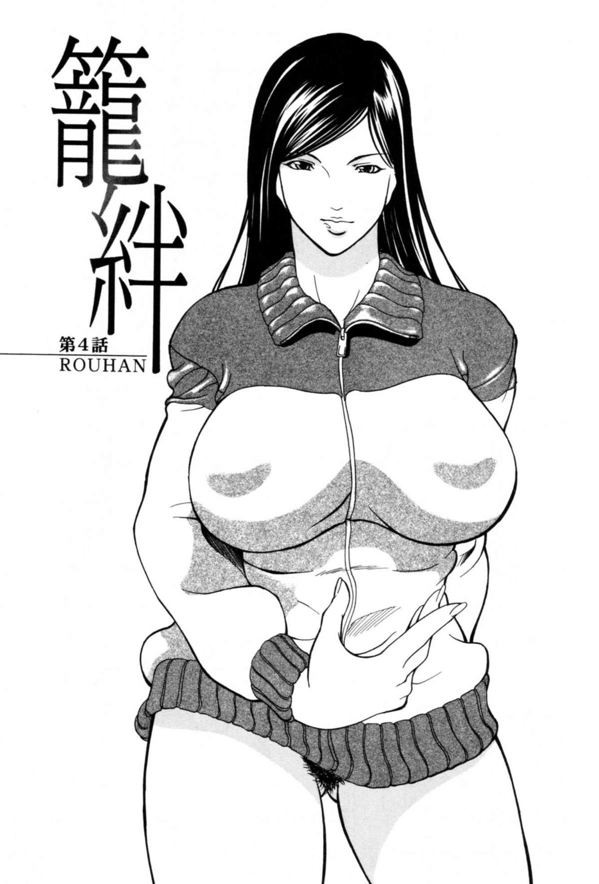 [四島由紀夫] 籠