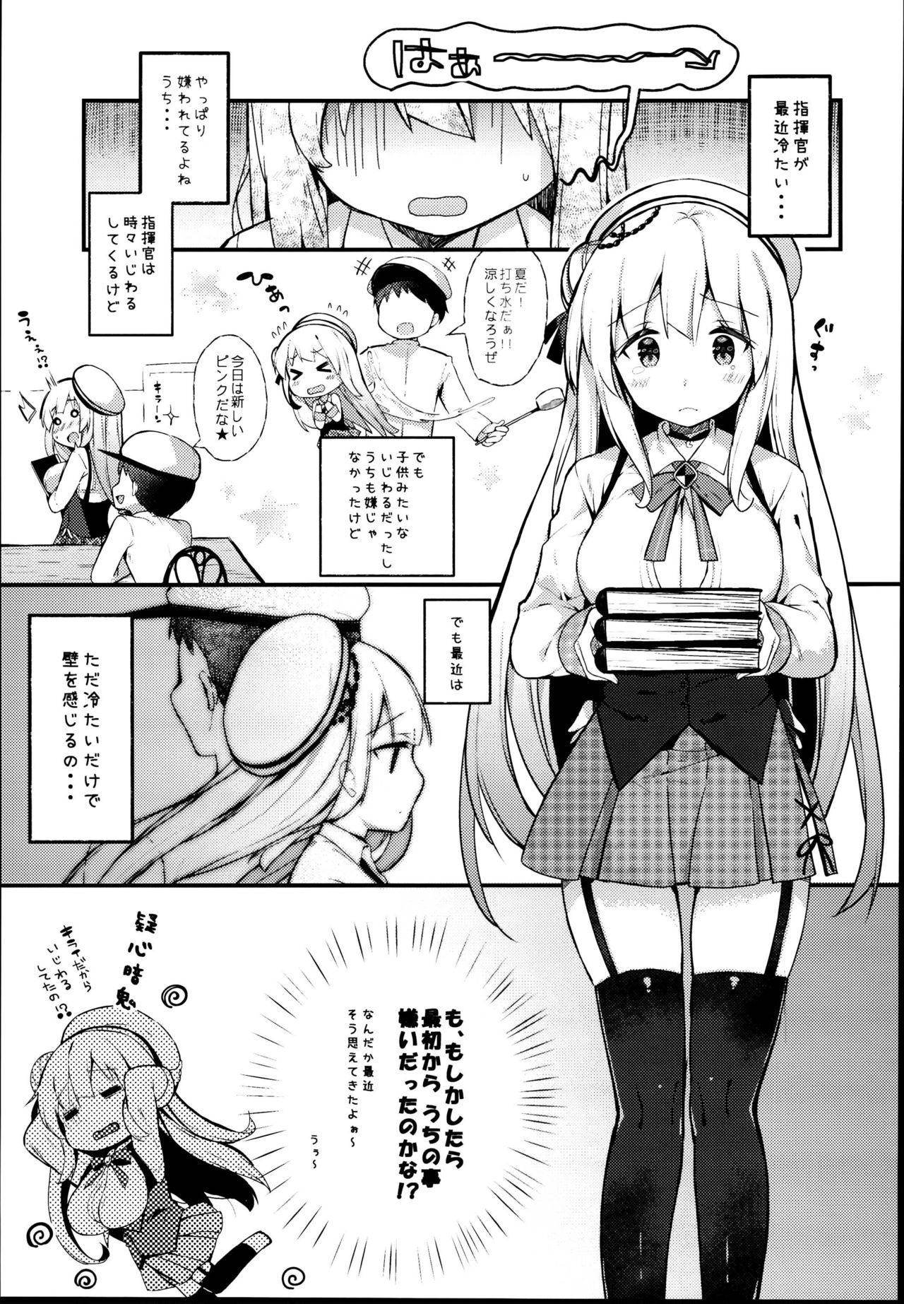 (C95) [mocha*2popcorn (きびぃもか)] 恋する乙女シグニットちゃん (アズールレーン)