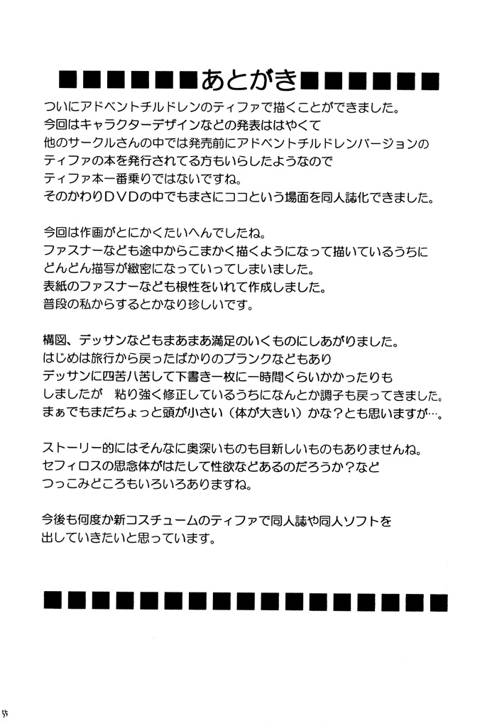 [クリムゾン (カーマイン)] ティファハードAC (ファイナルファンタジーVII アドベントチルドレン) [英訳]