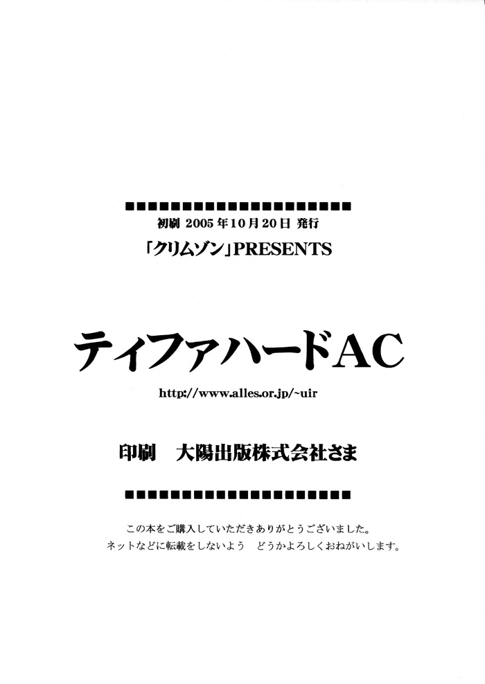 [クリムゾン (カーマイン)] ティファハードAC (ファイナルファンタジーVII アドベントチルドレン) [英訳]