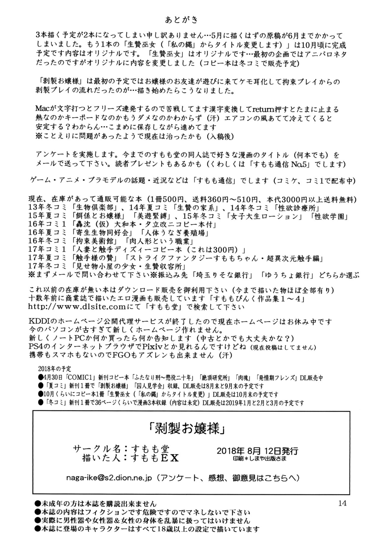 [すもも堂 (すももEX)] 剥製お嬢様 [DL版]