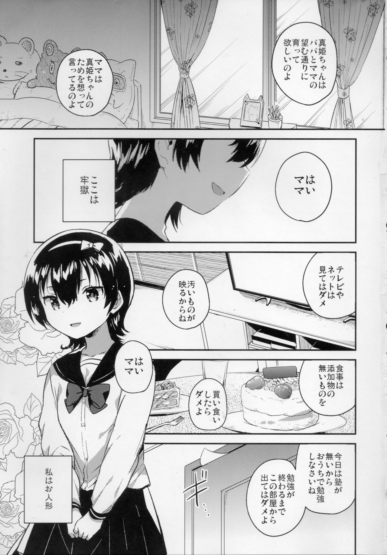 (コミティア126) [squeezecandyheaven (いちはや)] あの子はお人形