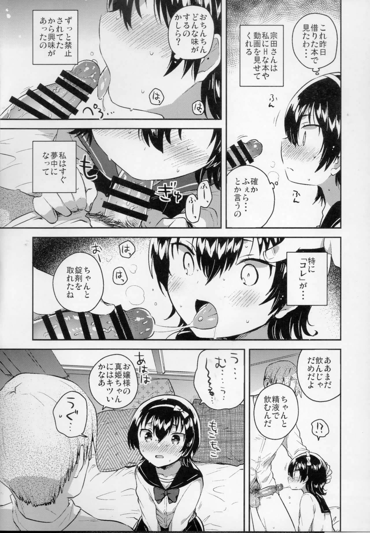 (コミティア126) [squeezecandyheaven (いちはや)] あの子はお人形