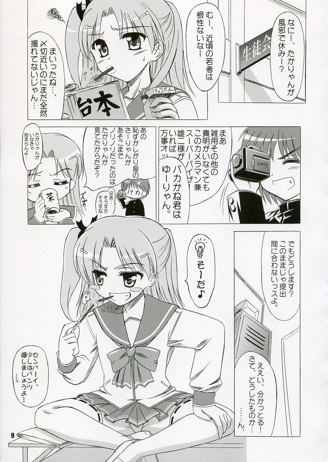 (C70) [KNIGHTS (騎士二千)] SASARA Style (トゥハート2)