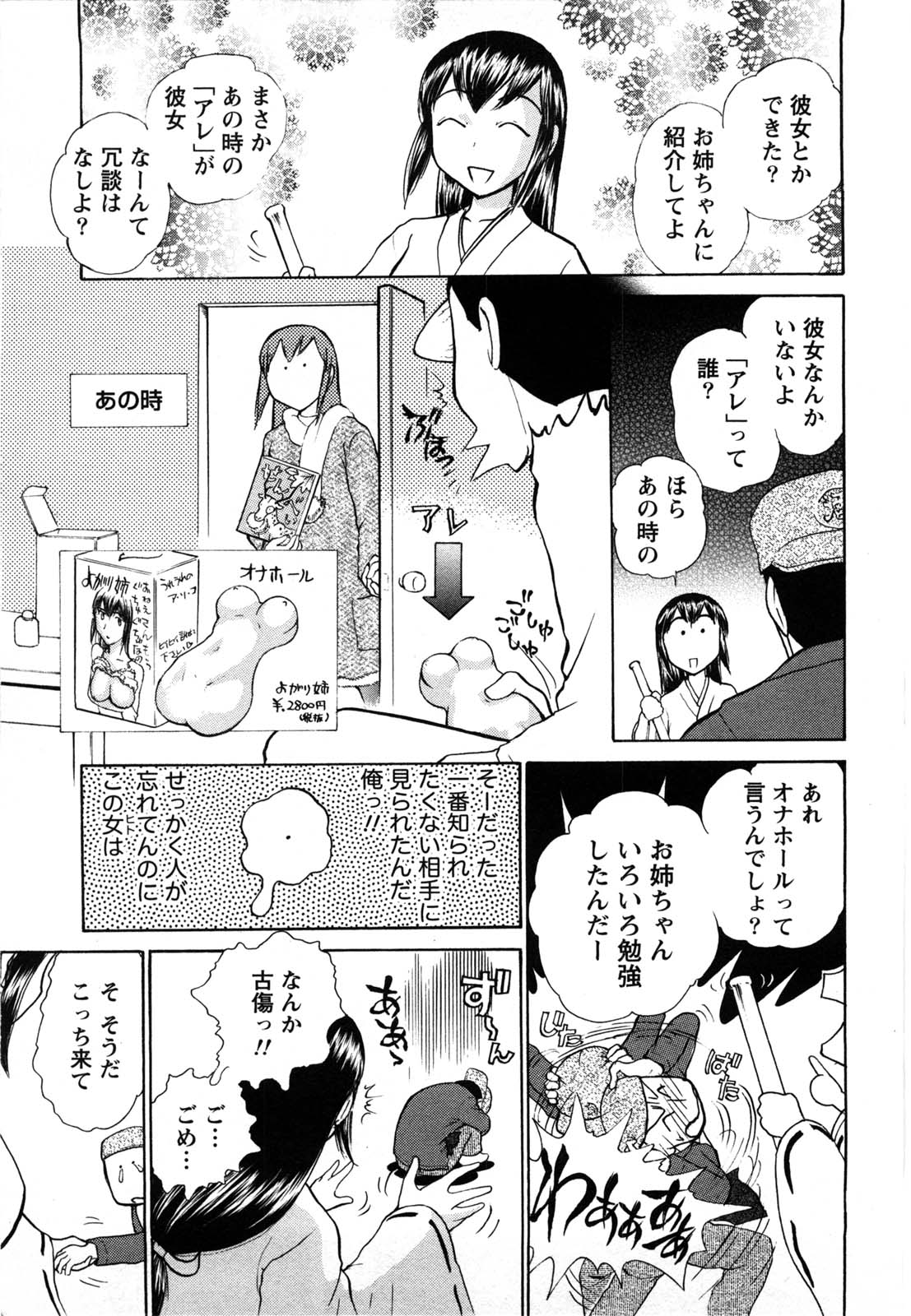 [綾坂みつね] 感ジルすぽっと