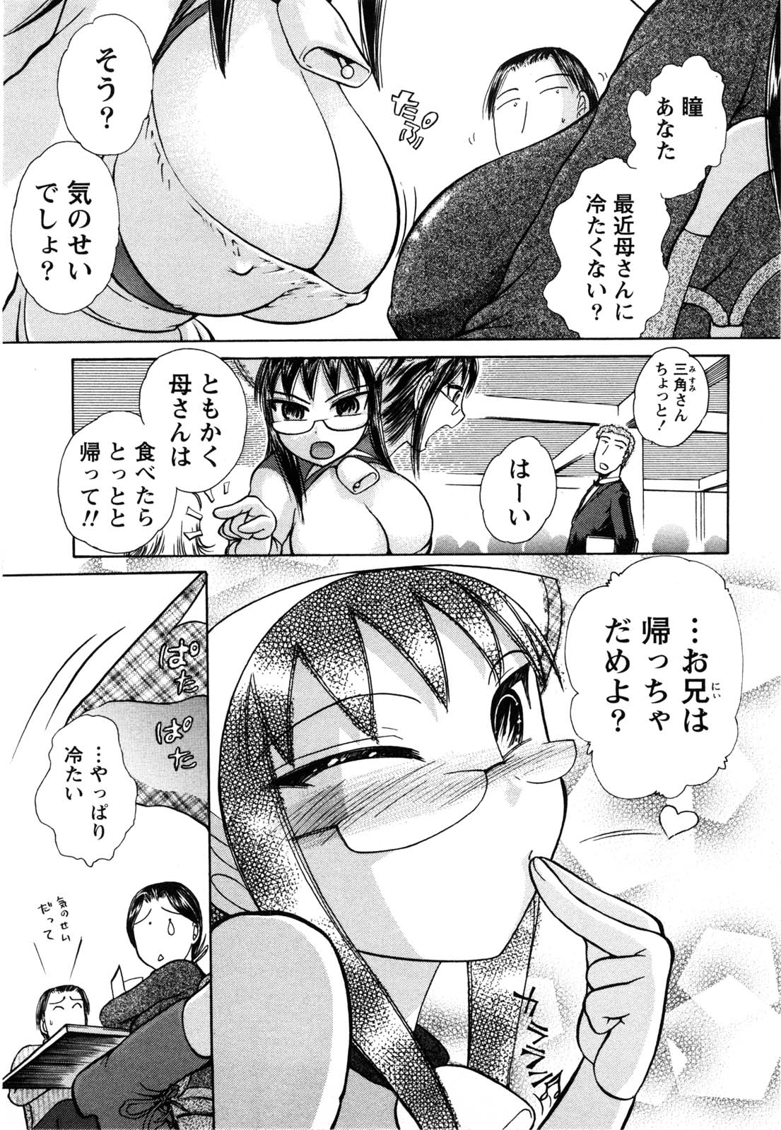 [綾坂みつね] 感ジルすぽっと