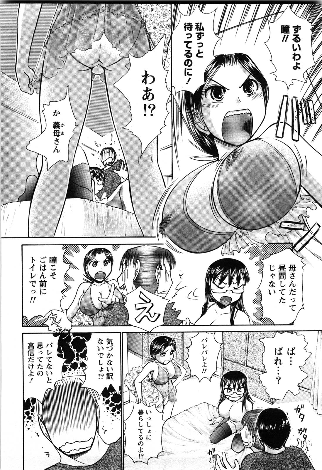 [綾坂みつね] 感ジルすぽっと