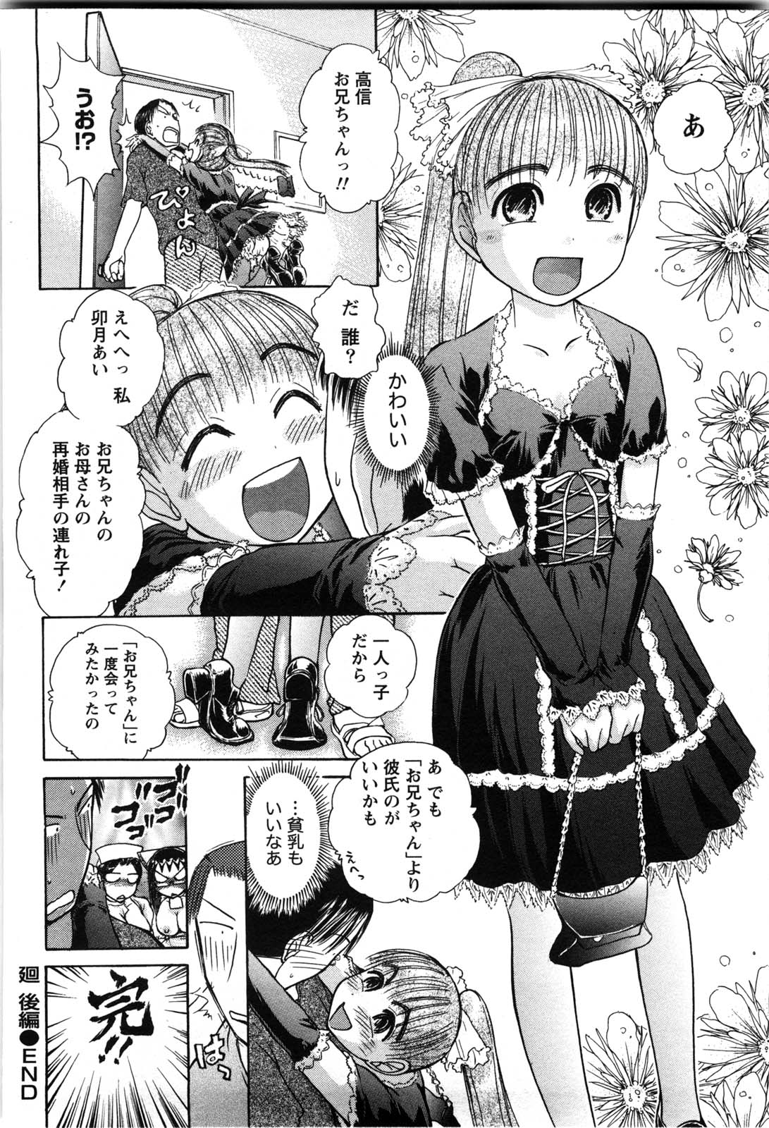 [綾坂みつね] 感ジルすぽっと