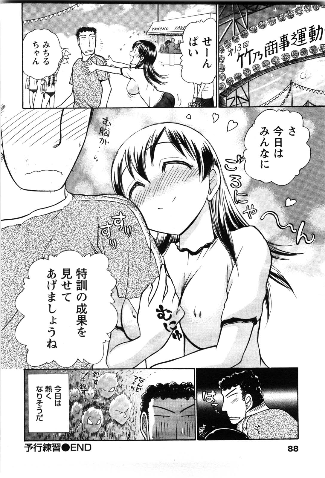 [綾坂みつね] 感ジルすぽっと