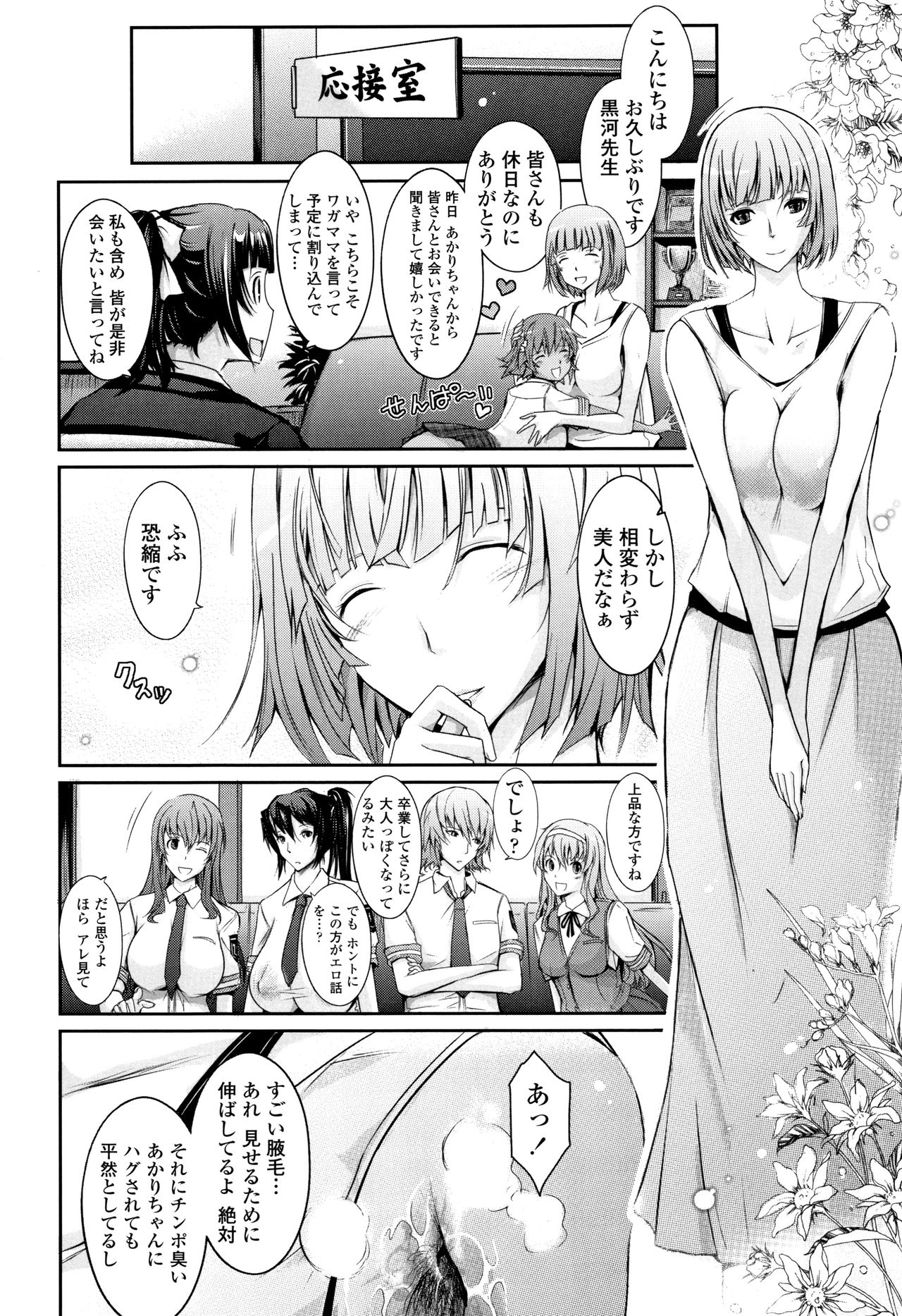 [TANA] 露出コレクション + イラストカード