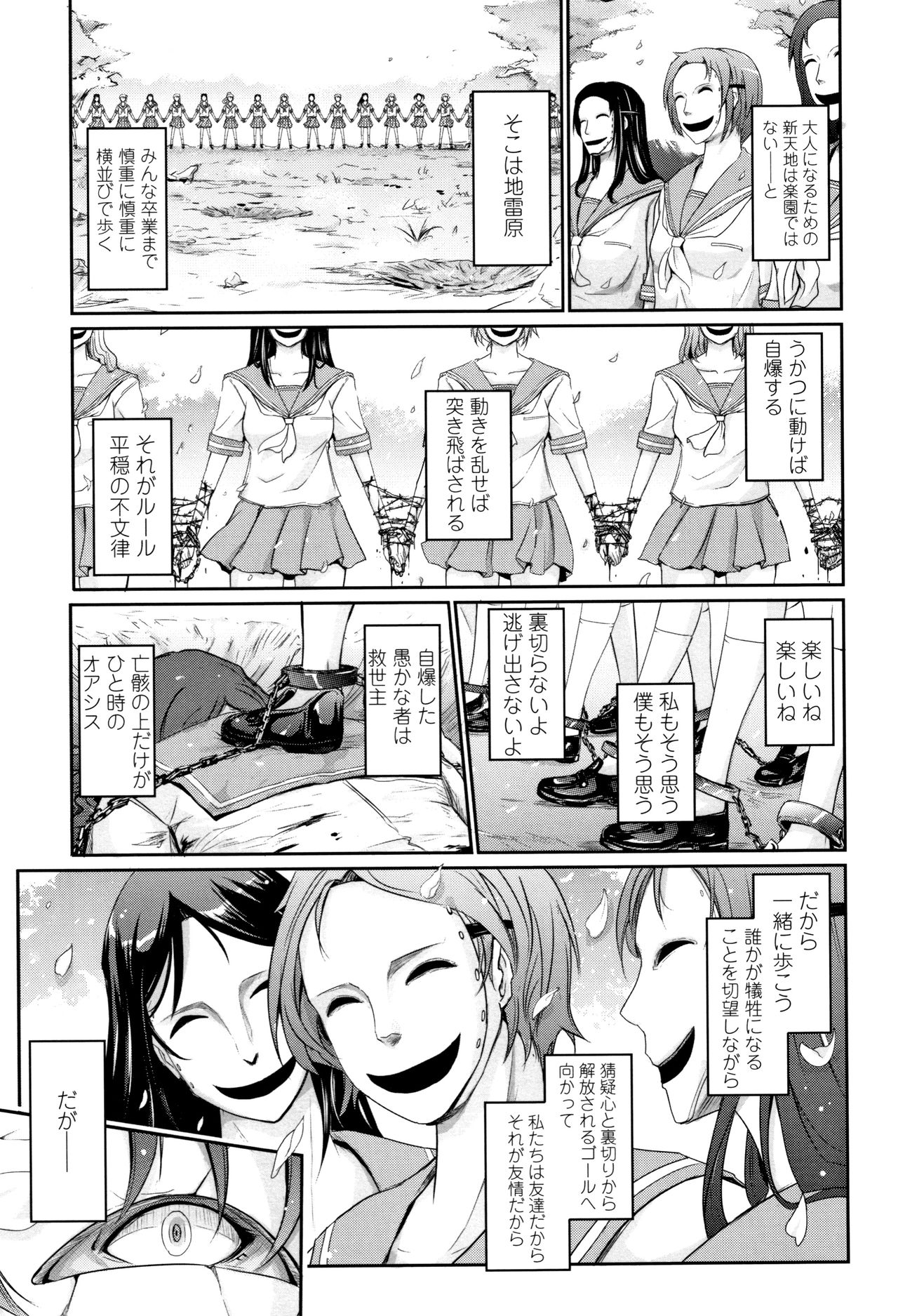 [TANA] 露出コレクション + イラストカード