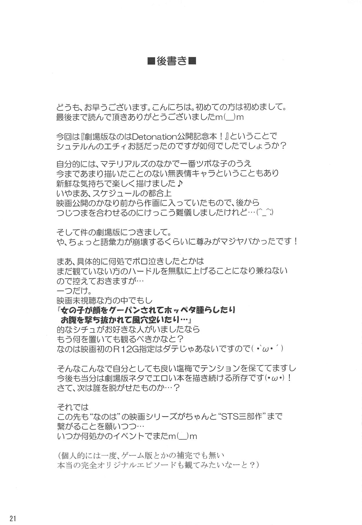 (C95) [朽木ノ洞 (エンマコオロギ)] 性交ノ殲滅者 (魔法少女リリカルなのはDetonation)