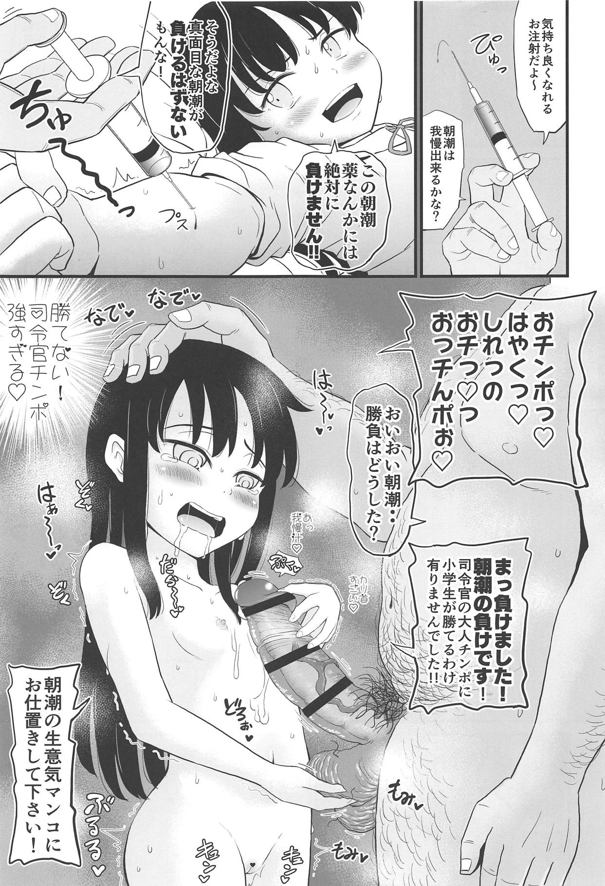 (C95) [ぼちぼちいこか (たっく)] 絶対に負けない朝潮ちゃん (艦隊これくしょん -艦これ-)