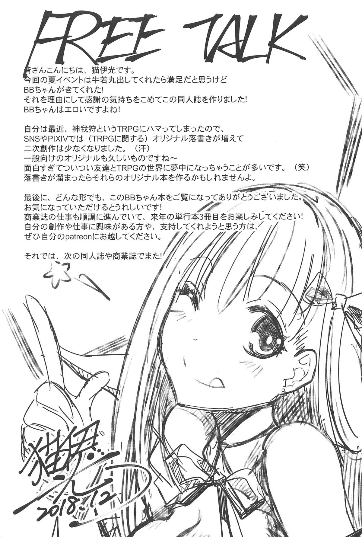 (C95) [Once Only (猫伊光)] C.C.C(カースド.クローズ.チャンバー) (Fate/Grand Order)