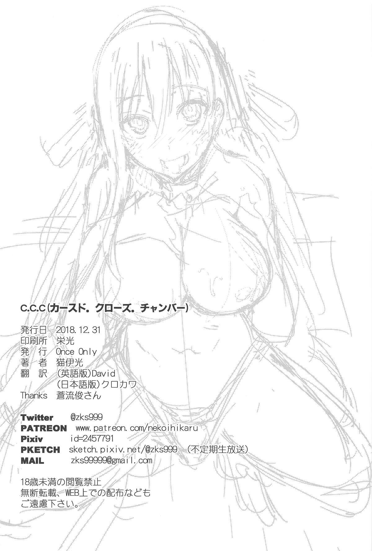 (C95) [Once Only (猫伊光)] C.C.C(カースド.クローズ.チャンバー) (Fate/Grand Order)