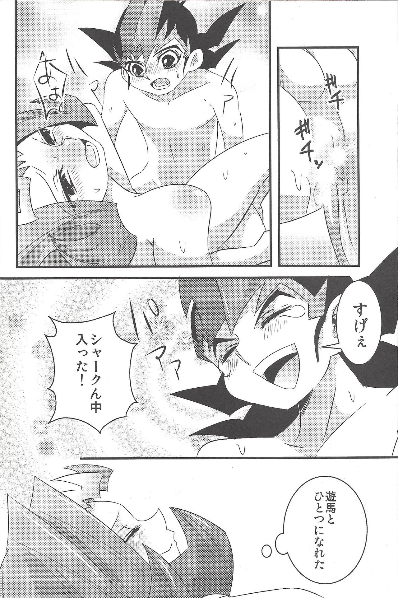 (千年☆バトル フェイズ6) [甘夏クオリテ (あむ)] ゆーまとしゃーくのはじめて●● (遊☆戯☆王ZEXAL)