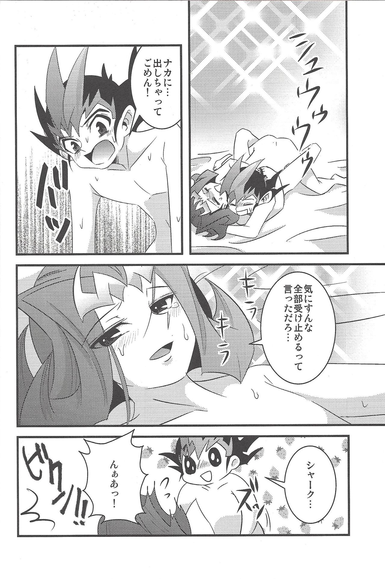 (千年☆バトル フェイズ6) [甘夏クオリテ (あむ)] ゆーまとしゃーくのはじめて●● (遊☆戯☆王ZEXAL)