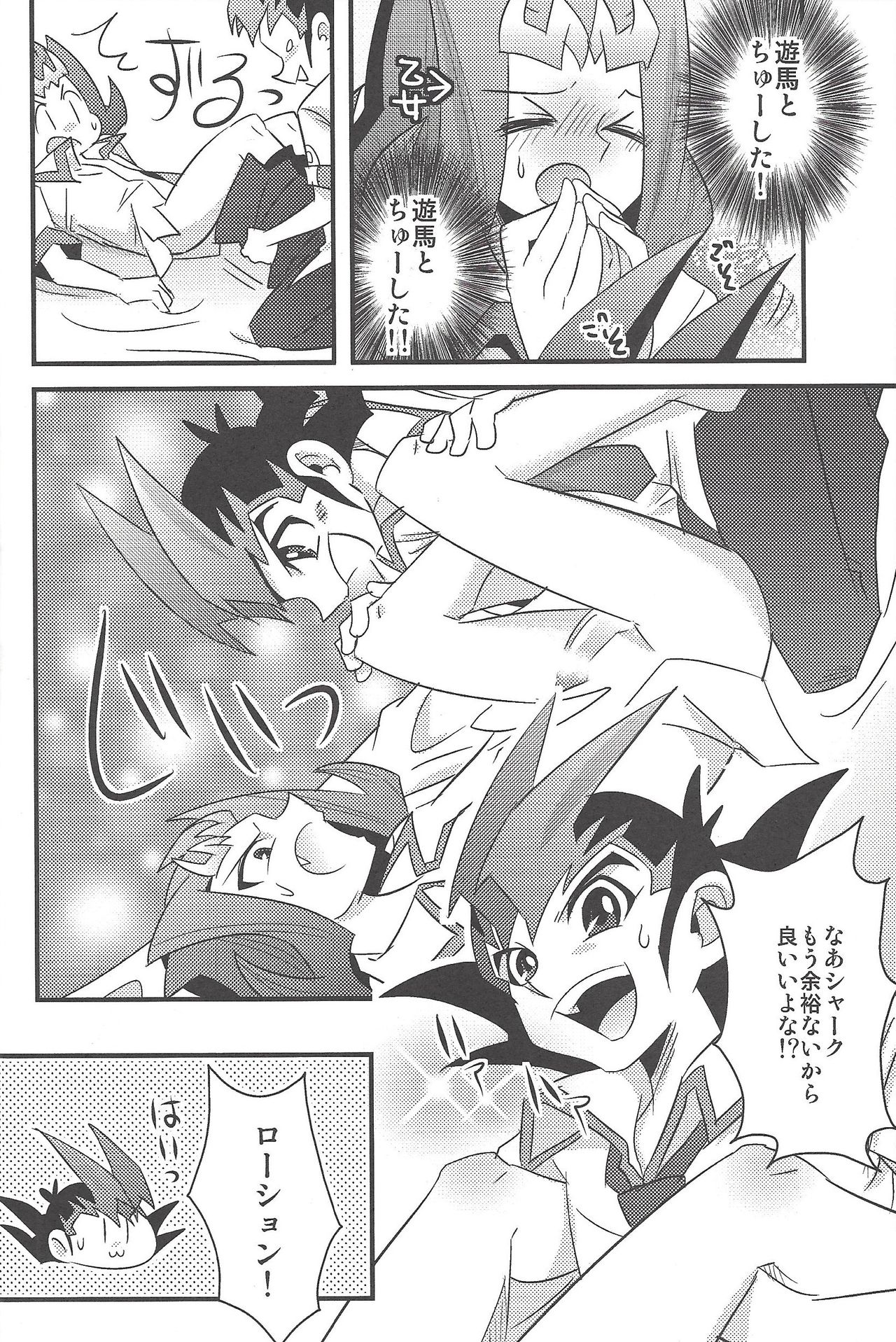 (千年☆バトル フェイズ6) [甘夏クオリテ (あむ)] ゆーまとしゃーくのはじめて●● (遊☆戯☆王ZEXAL)