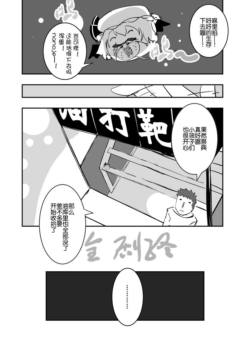 おまつりまりちゃ（Chinese)