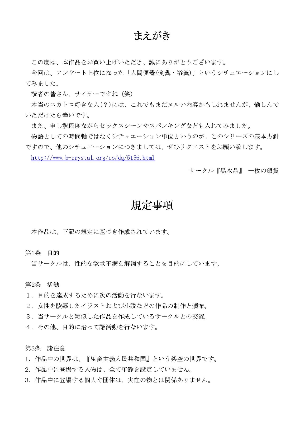 [黒水晶 (一枚の銀貨)] 委員長はクラスで虐められています ～食糞便器～