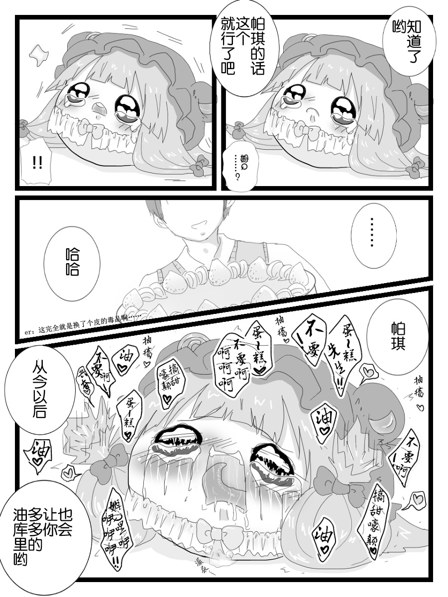 ぱちぇとおにいさん（Chinese）