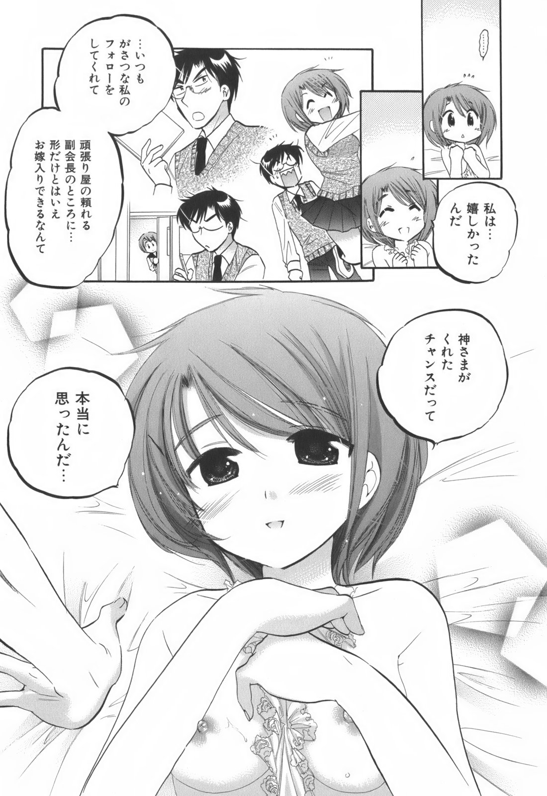 [中田ゆみ] 奥さまは生徒会長