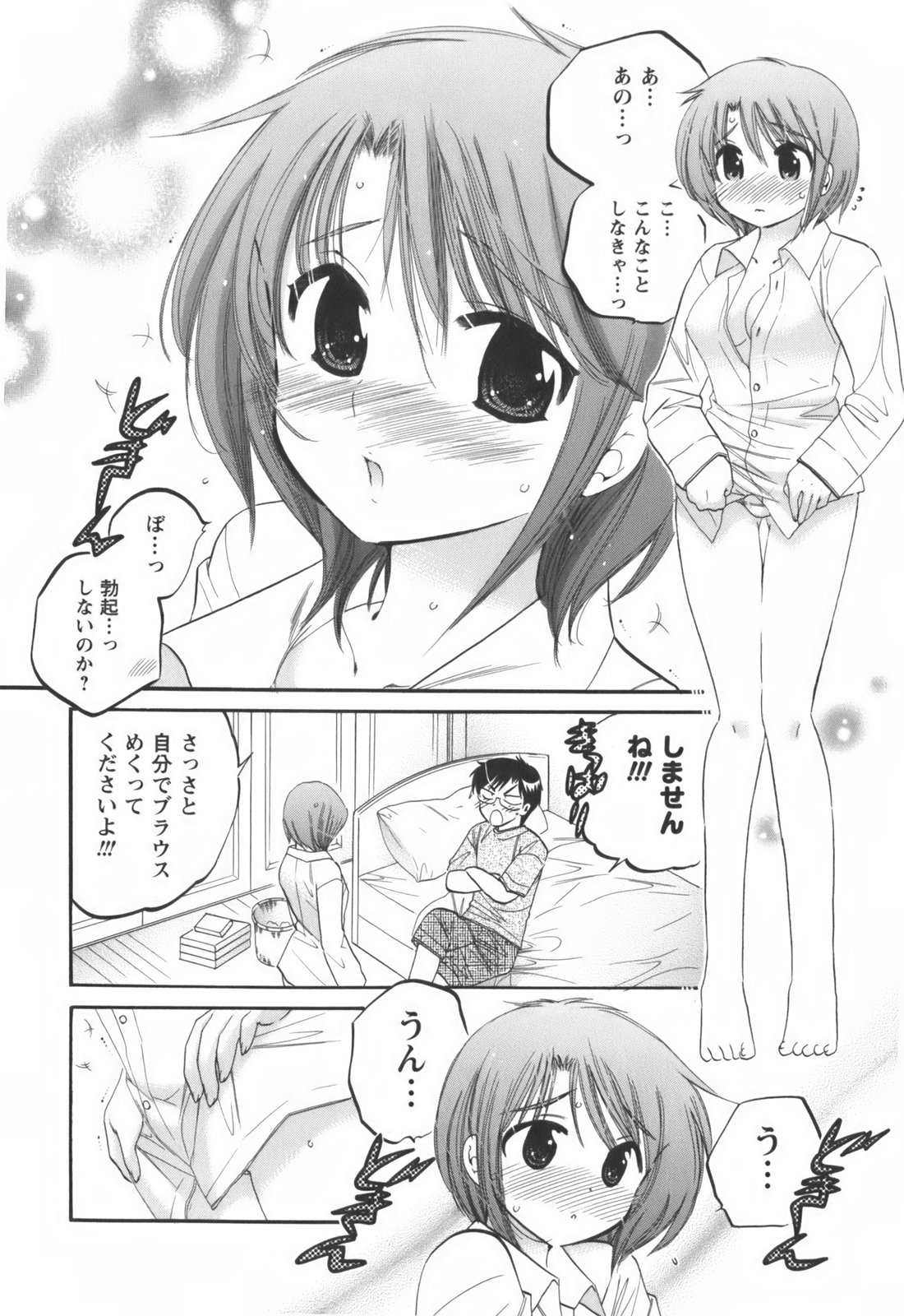 [中田ゆみ] 奥さまは生徒会長