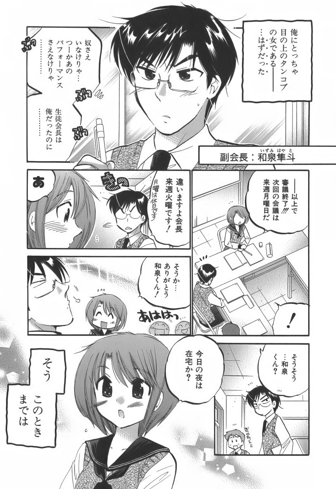 [中田ゆみ] 奥さまは生徒会長