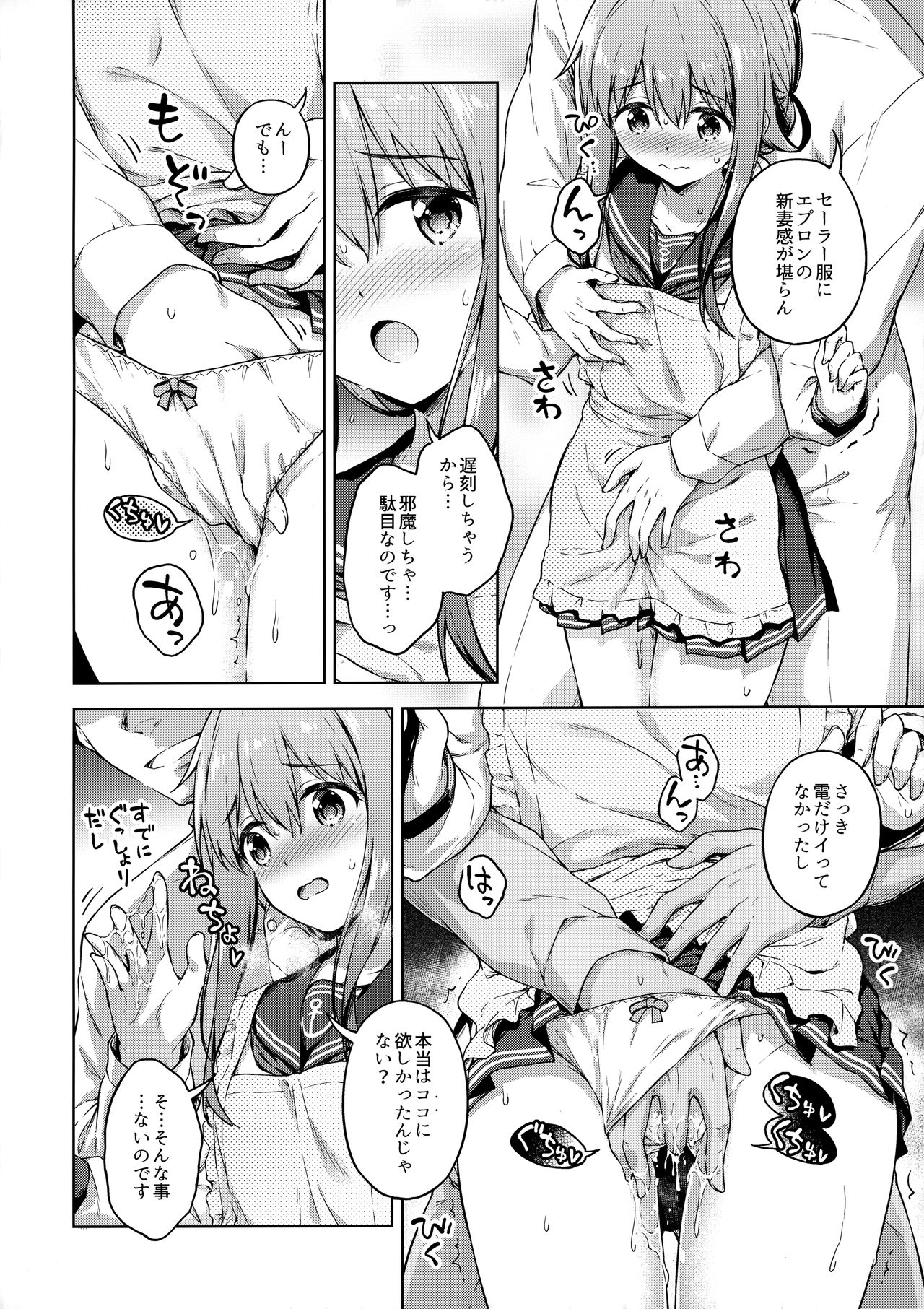 (C95) [たこ焼き畑 (たこやきよし)] いなづまとケッコン性活カッコカリ (艦隊これくしょん -艦これ-)