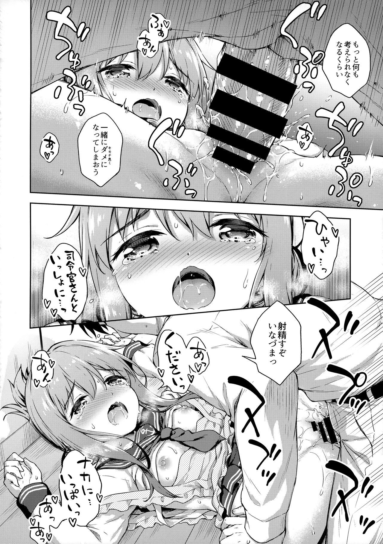 (C95) [たこ焼き畑 (たこやきよし)] いなづまとケッコン性活カッコカリ (艦隊これくしょん -艦これ-)