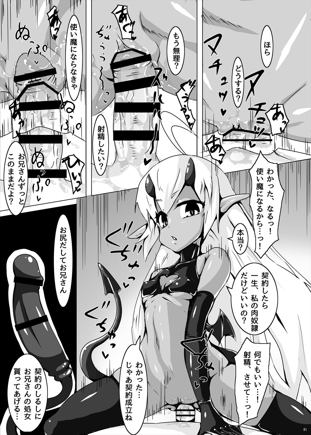 [askot (よろず)] サキュバス合同誌 [DL版]