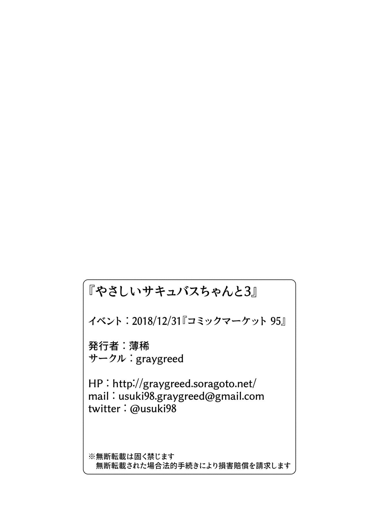 [graygreed (薄稀)] やさしいサキュバスちゃんと3 [DL版]
