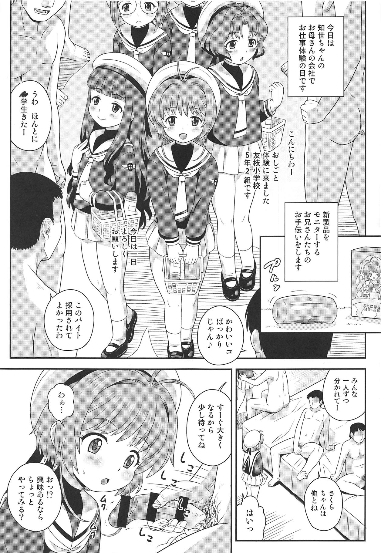 (C95) [大艦巨砲組 (あずさのりへー)] さくらちゃんとお仕事チャレンジ (カードキャプターさくら)