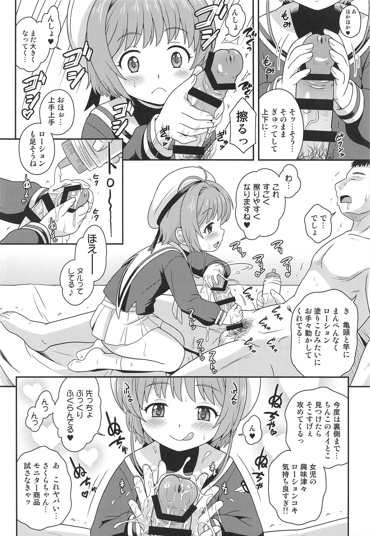 (C95) [大艦巨砲組 (あずさのりへー)] さくらちゃんとお仕事チャレンジ (カードキャプターさくら)