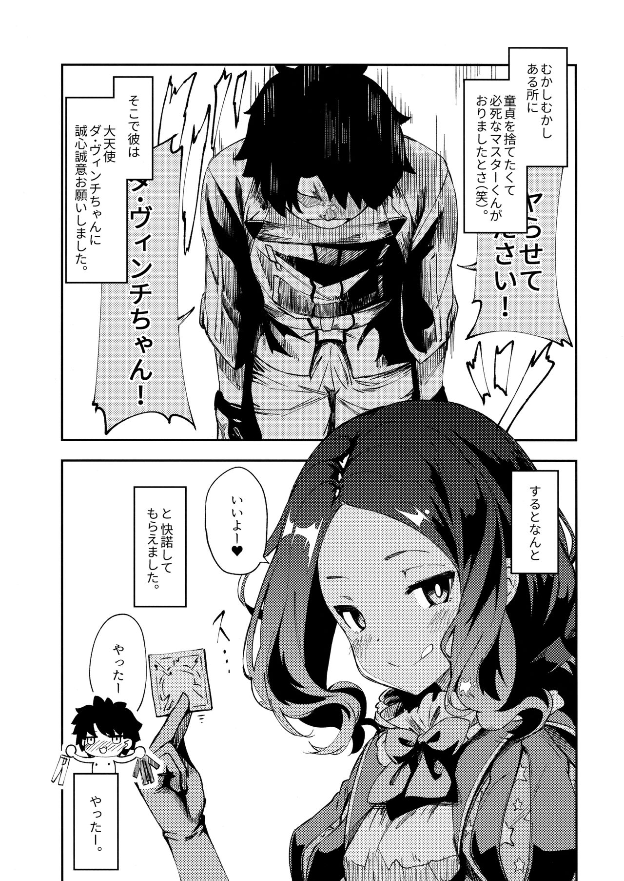 (C95) [妄想時計 (いわさきたかし)] おねがいすればヤらせてくれるダ・ヴィンチちゃん (Fate/Grand Order)