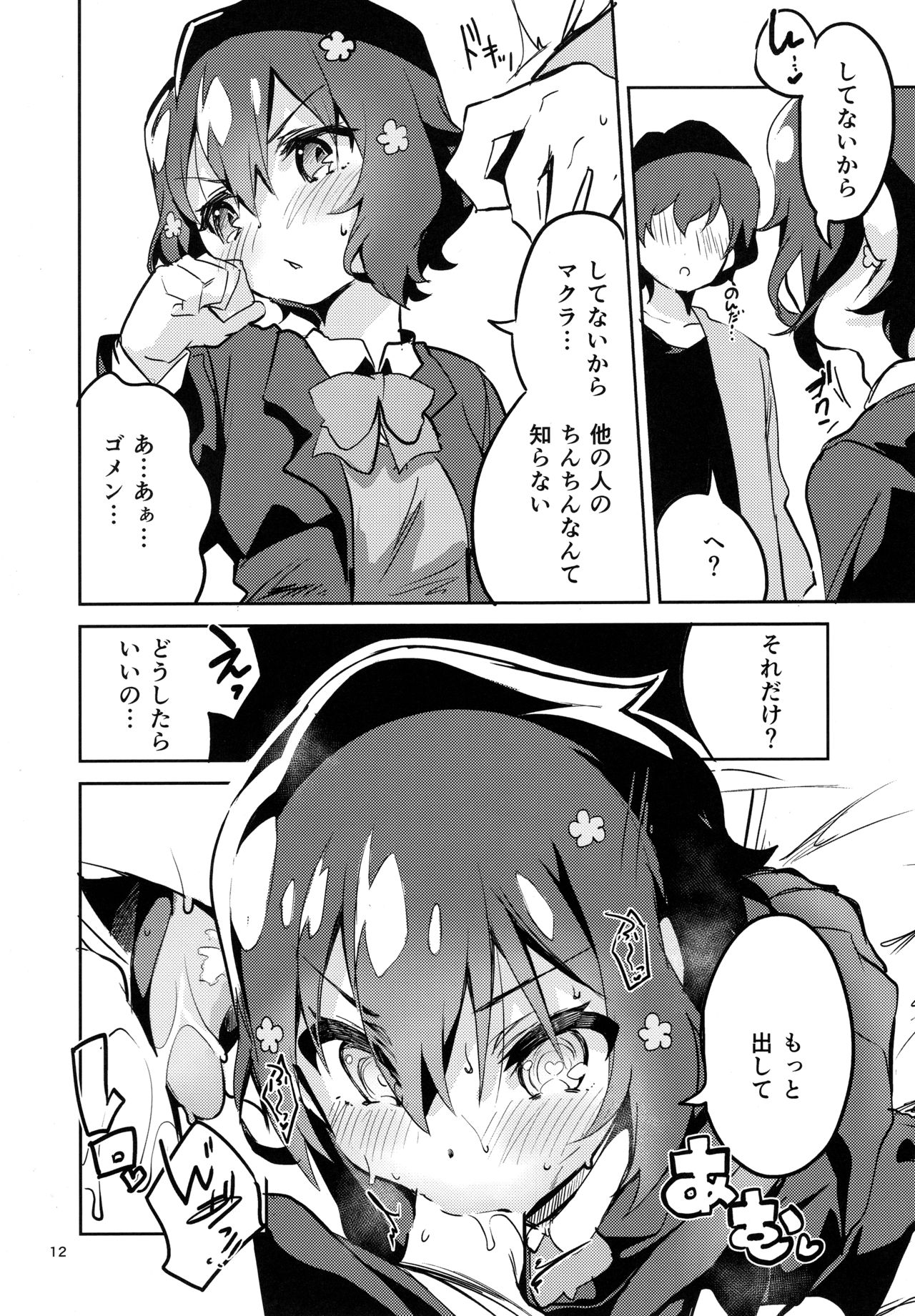 (C95) [サークルフィオレ (えかきびと)] すきはくちでつたえたい SAGA (ゾンビランドサガ)