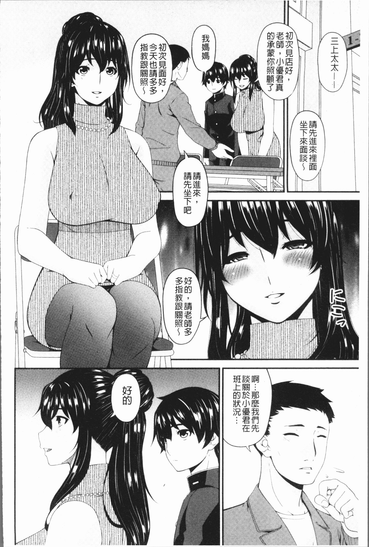 [唄飛鳥] 母交尾 [中国翻訳]