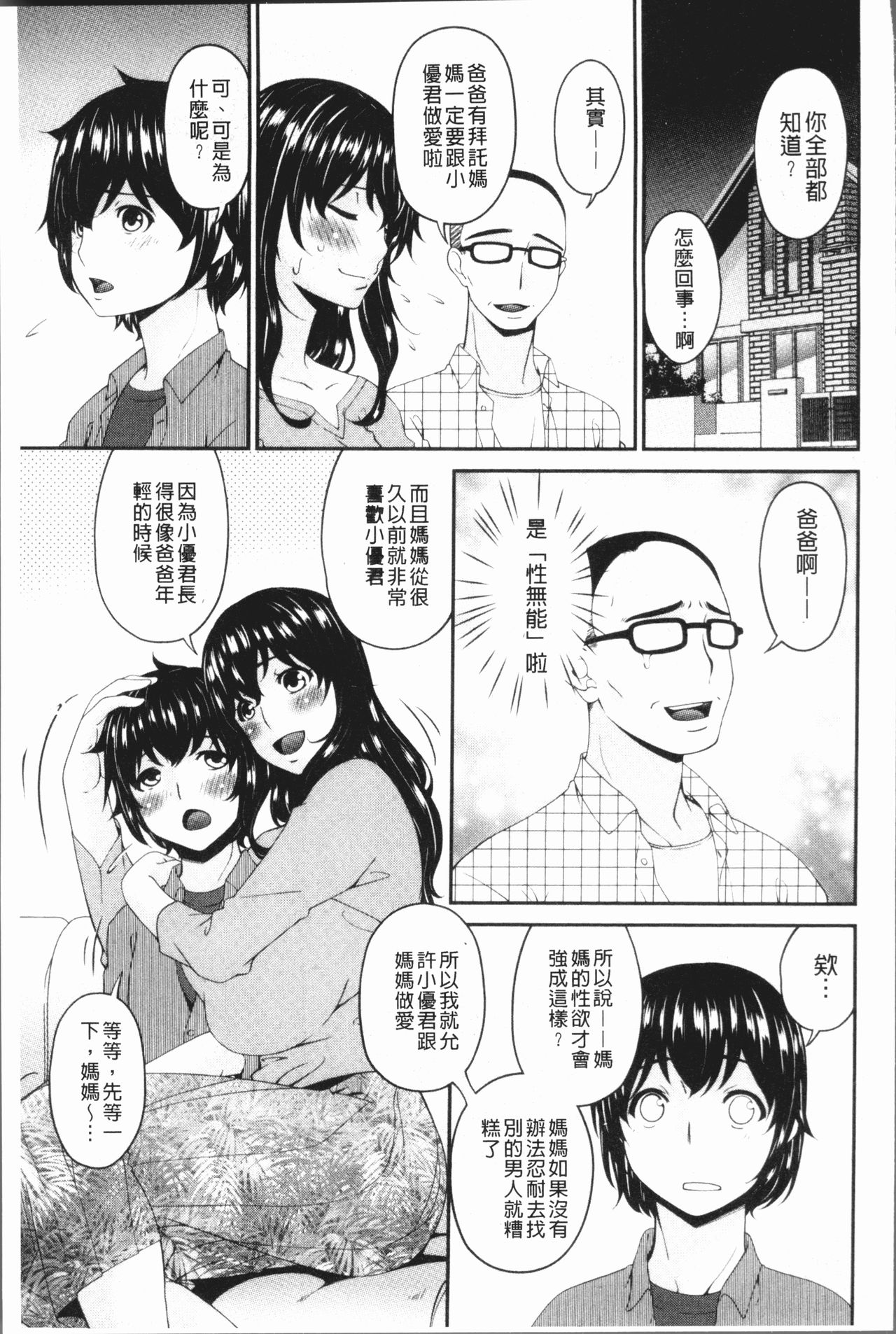 [唄飛鳥] 母交尾 [中国翻訳]