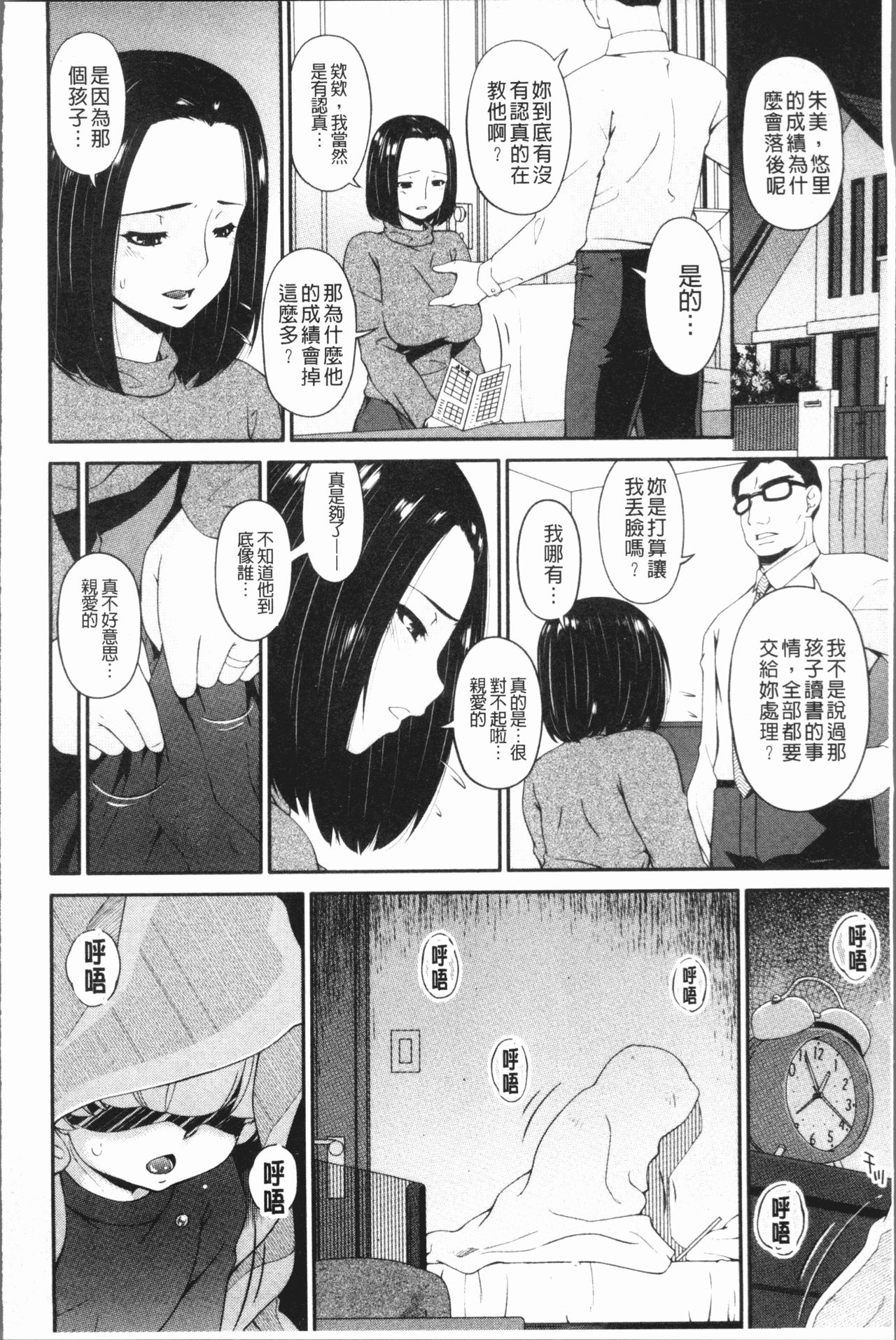 [唄飛鳥] 母交尾 [中国翻訳]
