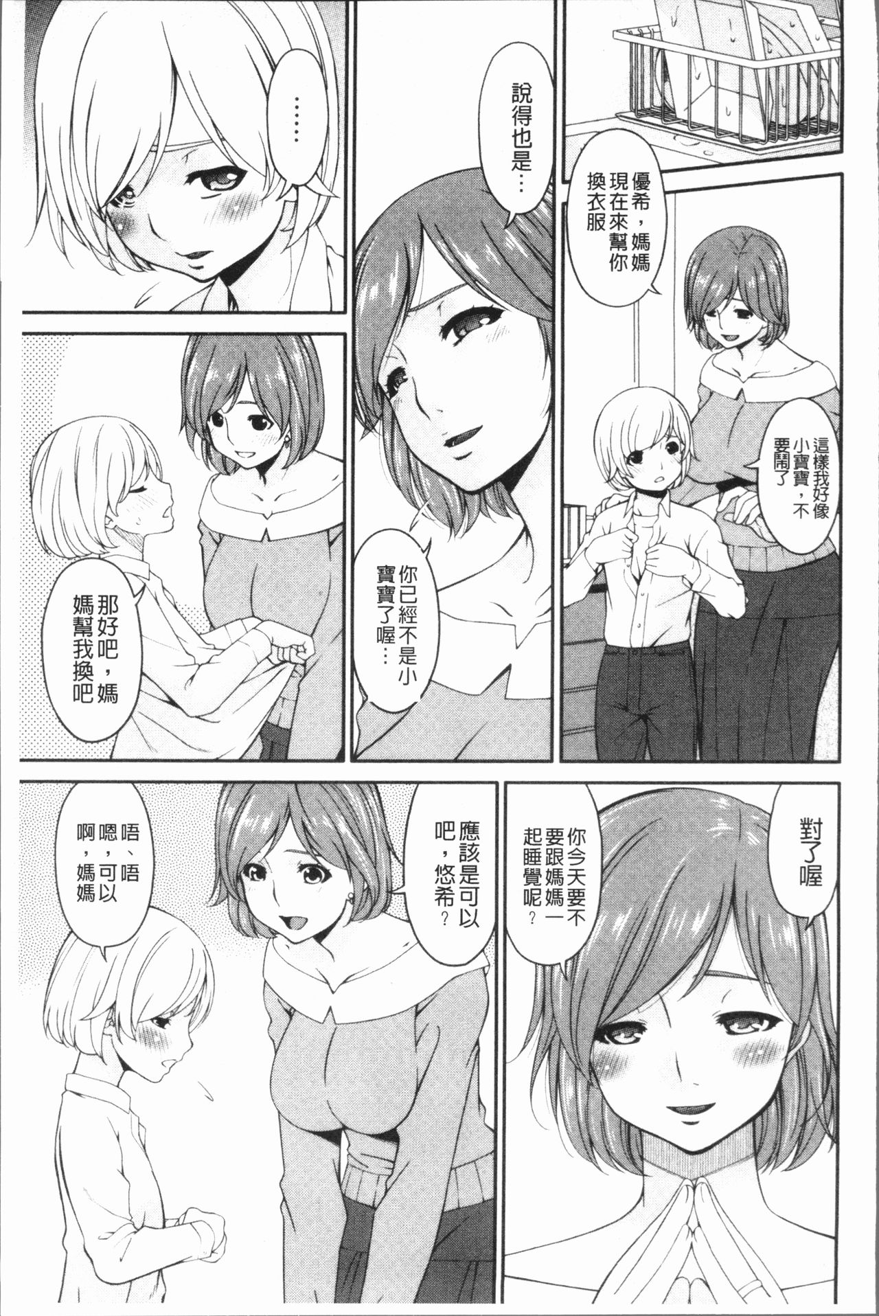 [唄飛鳥] 母交尾 [中国翻訳]