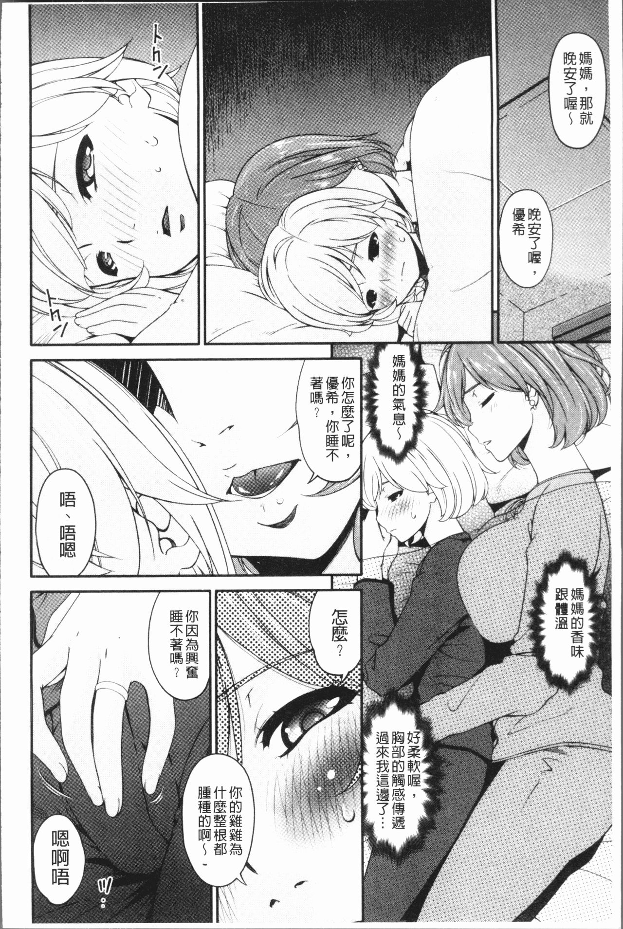 [唄飛鳥] 母交尾 [中国翻訳]