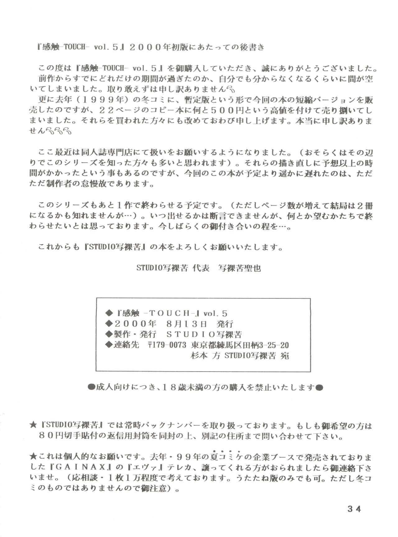 [STUDIO写裸苦 (写裸苦聖也)] 感触 -TOUCH- vol.5 (みゆき) [2000-08-13]