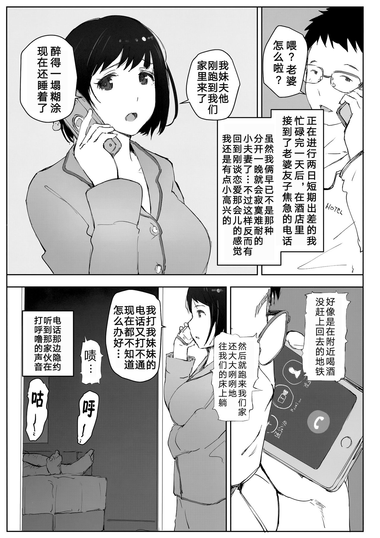 (C95) [あらくれた者たち (あらくれ)] 妻の妹の旦那が僕の家に来ているようです。 [中国翻訳]