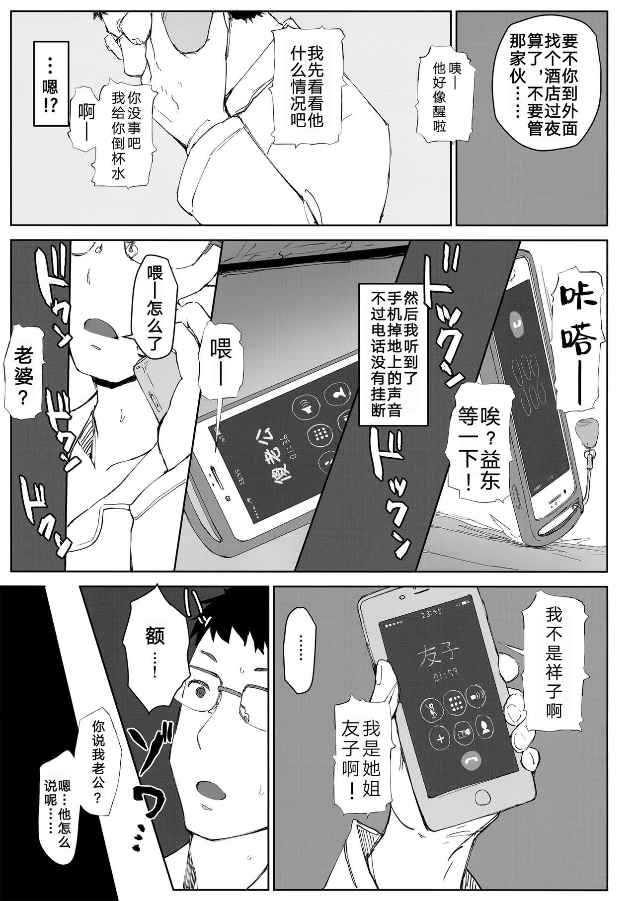 (C95) [あらくれた者たち (あらくれ)] 妻の妹の旦那が僕の家に来ているようです。 [中国翻訳]