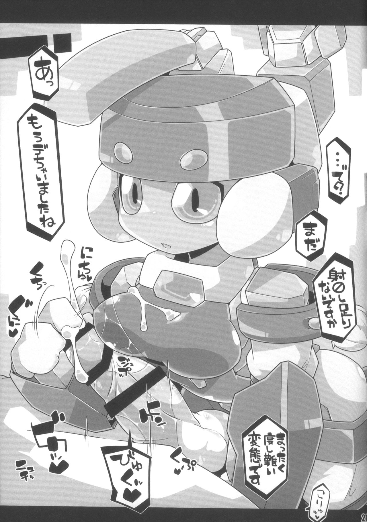 (C89) [わーくほりっく (Kにぃー)] めだこのえろほん (メダロット)