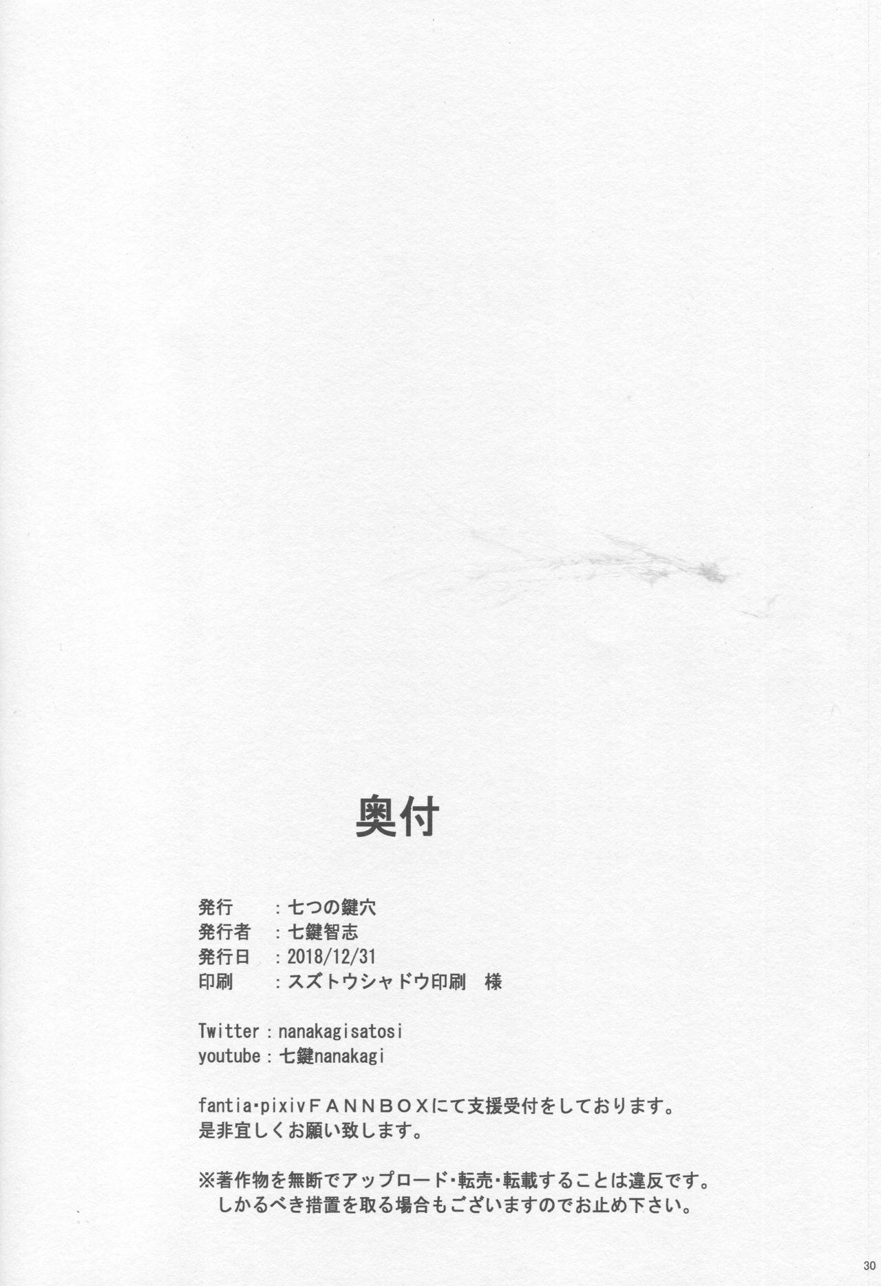 (C95) [七つの鍵穴 (七鍵智志)] サポハメジャンヌ-寝取りの章- (Fate/Grand Order)