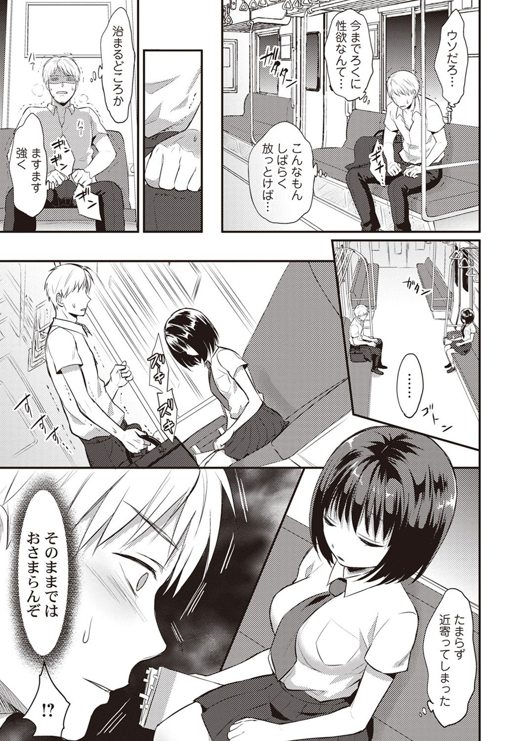 [粉織] 絶食系男子、性欲を知る 第01~07話