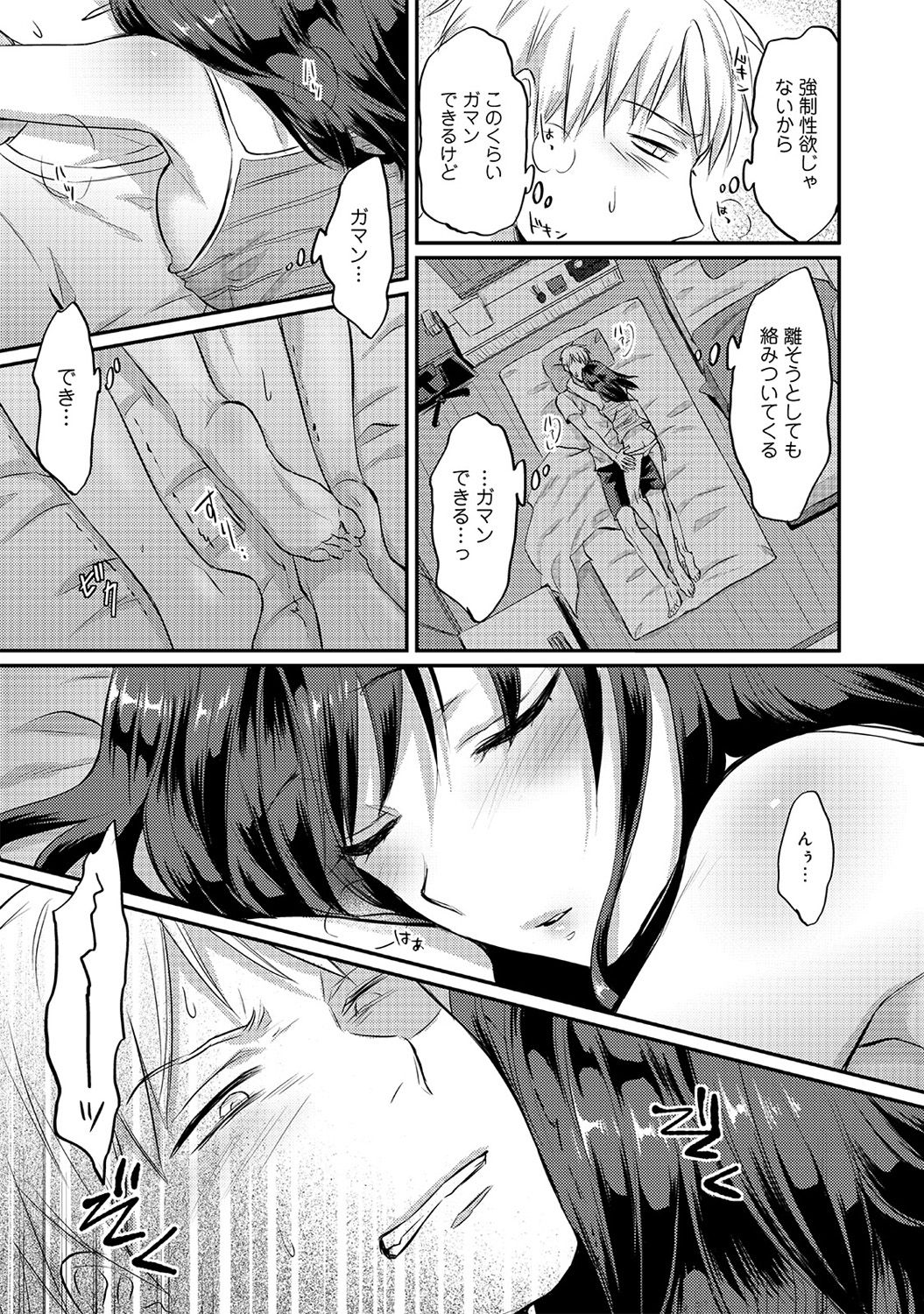 [粉織] 絶食系男子、性欲を知る 第01~07話