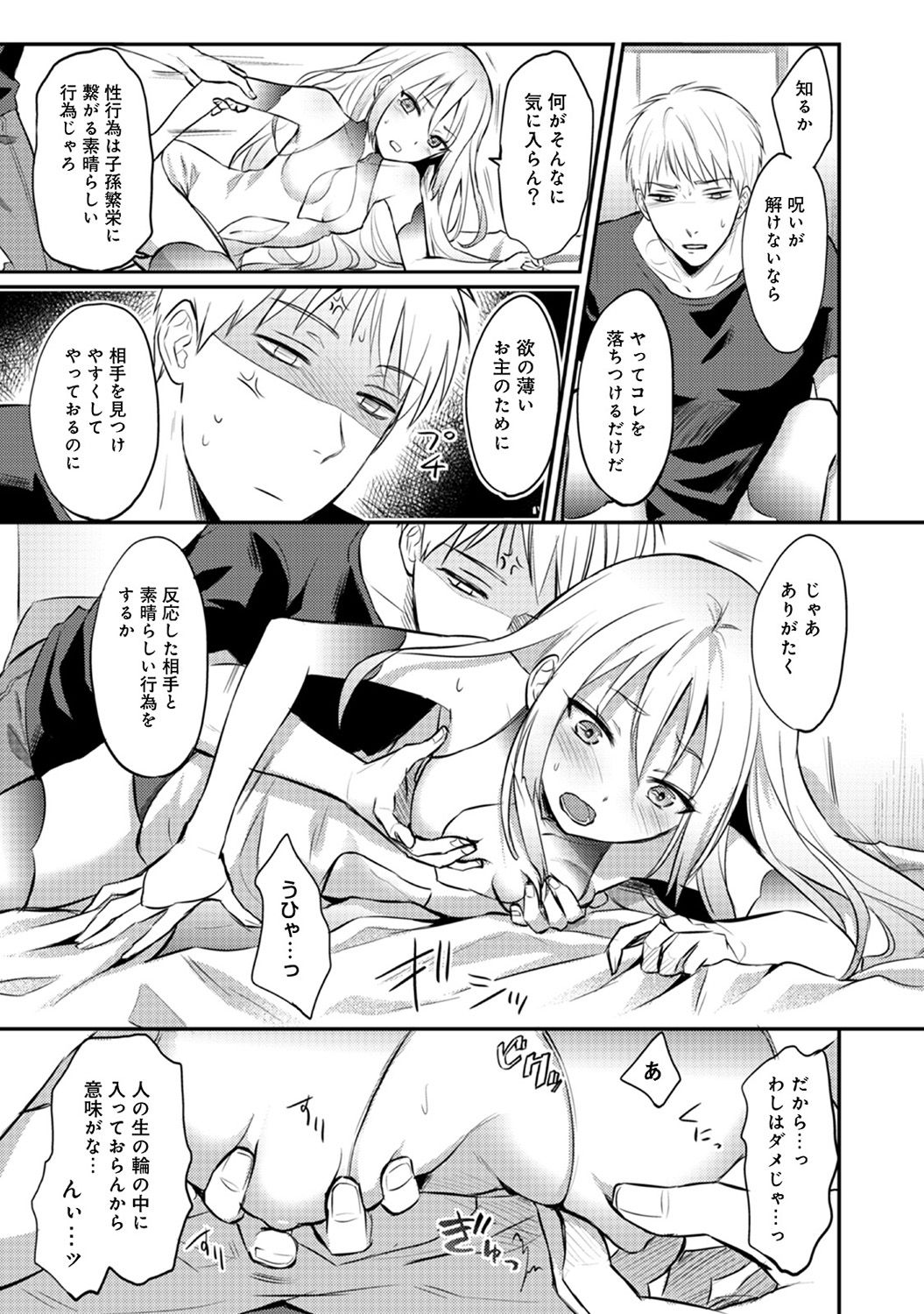 [粉織] 絶食系男子、性欲を知る 第01~07話